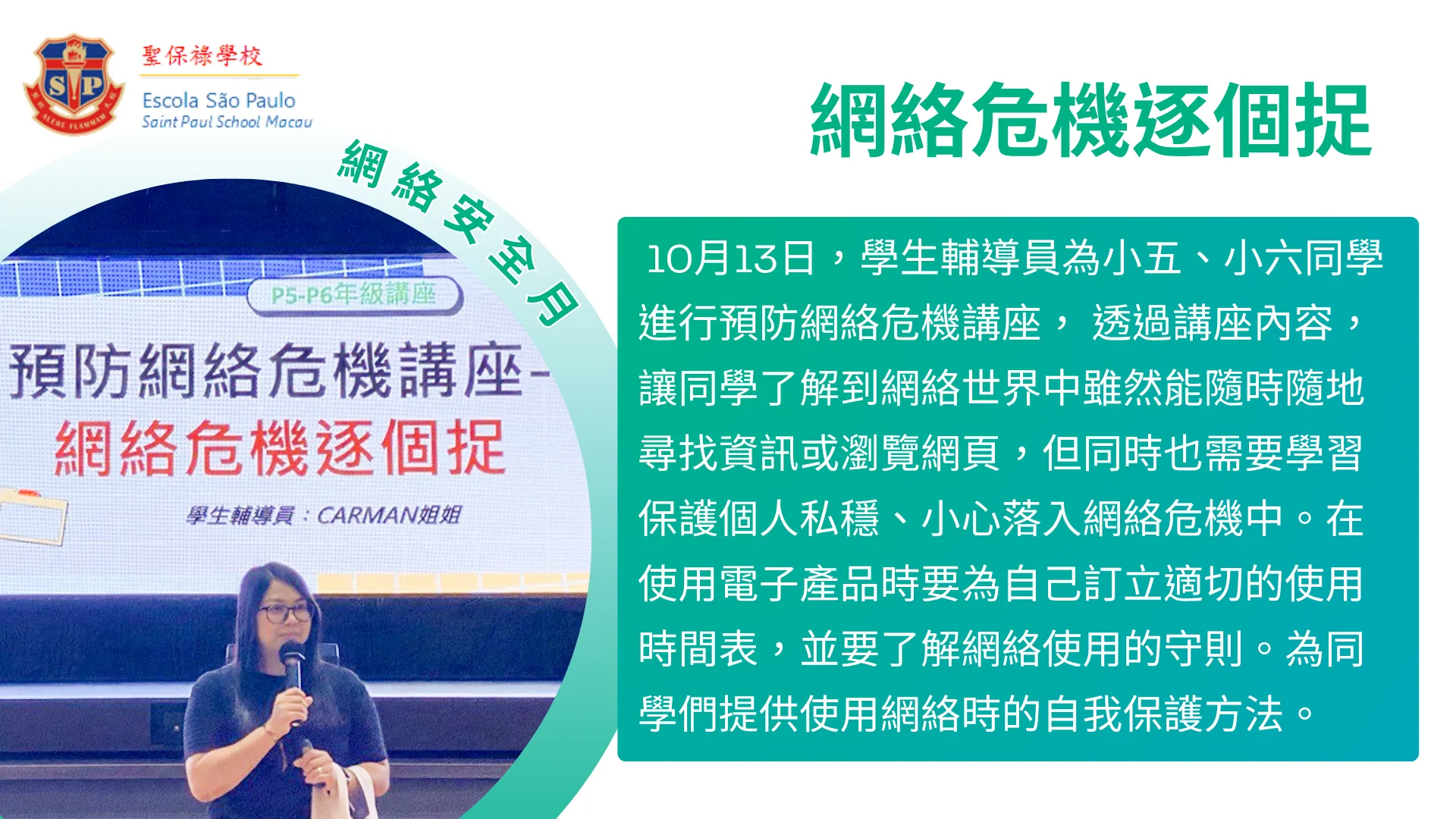 小學網絡安全月