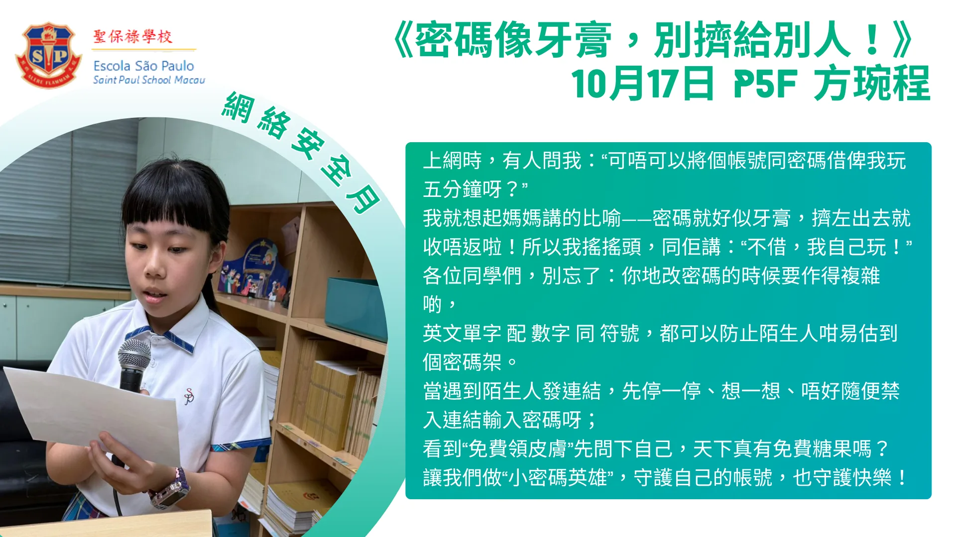 小學網絡安全月