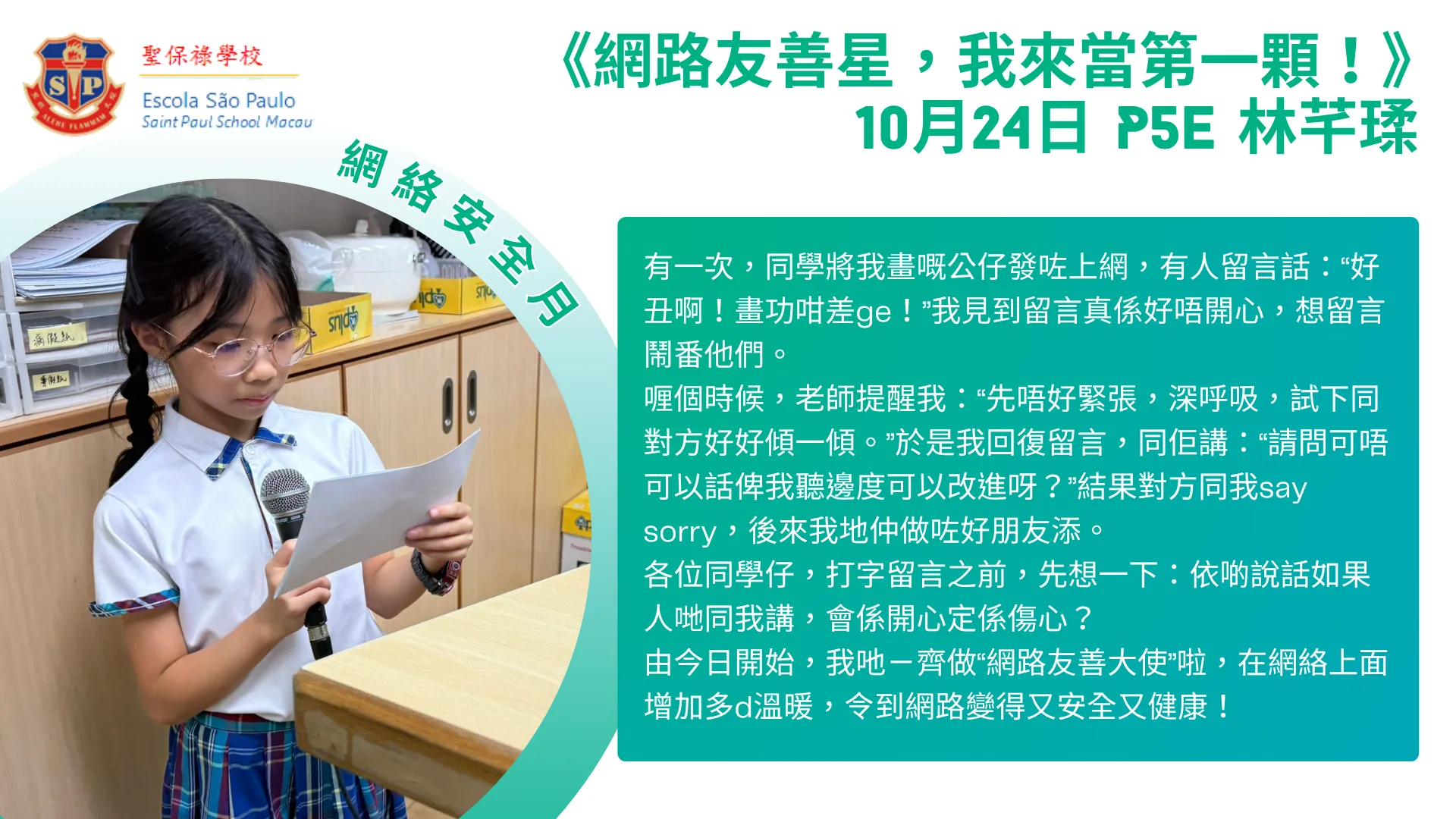 小學網絡安全月