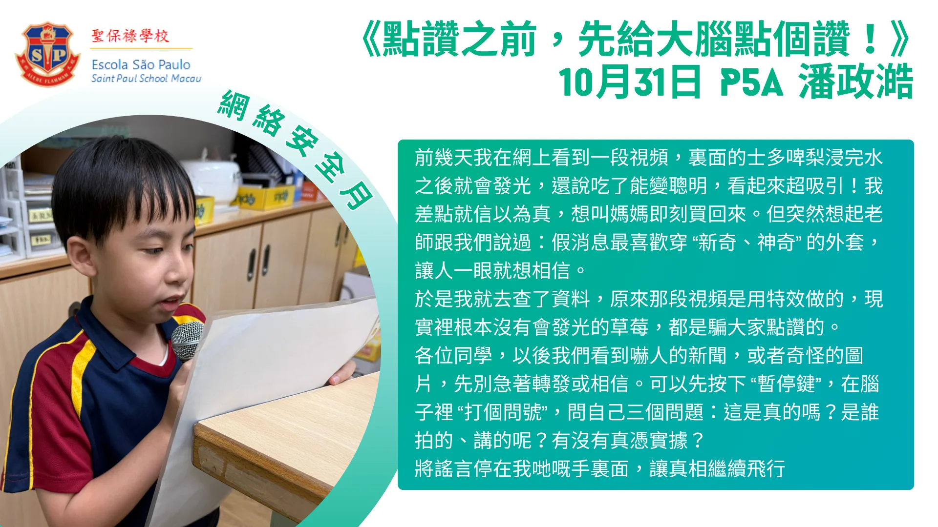 小學網絡安全月