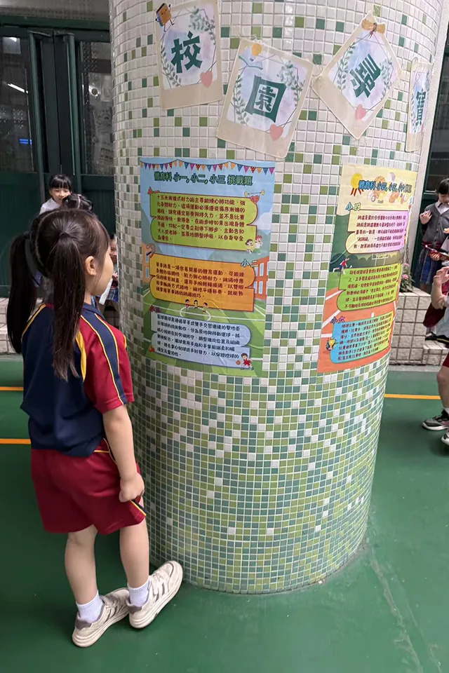 體育科 校園尋寶
