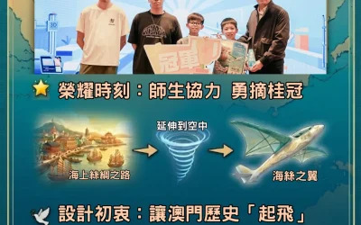 我校何信誼、李卓諾同學勇奪「MYAIR2026 澳門青少年人工智能及機械人大賽」AI 3D打印挑戰賽 小學組 冠軍