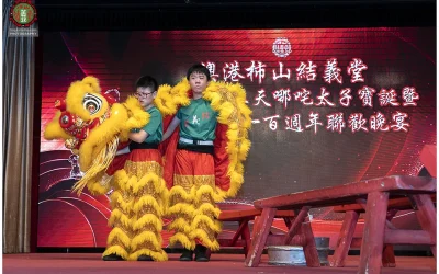 澳港柿山結義堂100週年會慶表演