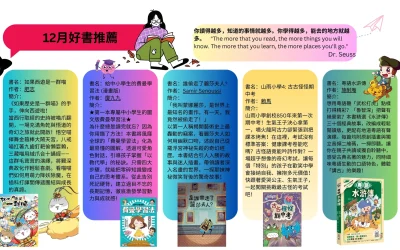 圖書館12月好書推介