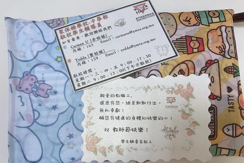 “感恩有您”教師節活動