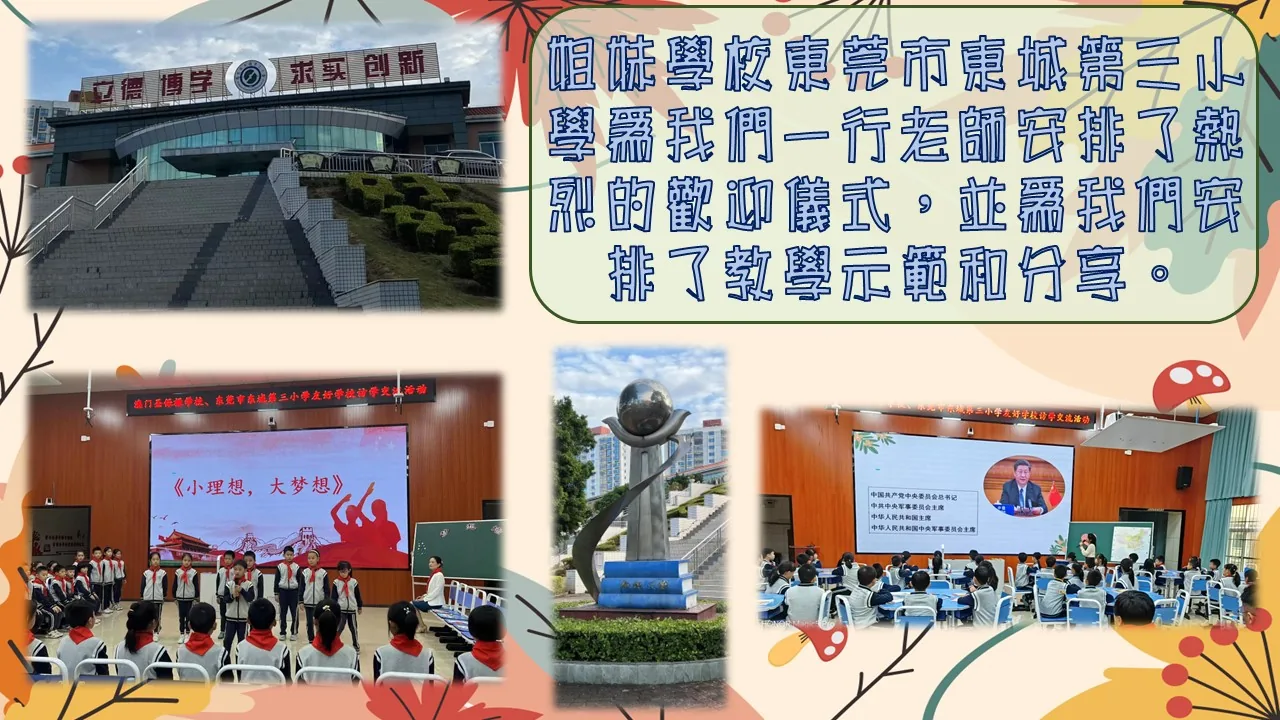 小學老師東莞深圳交流學習之旅