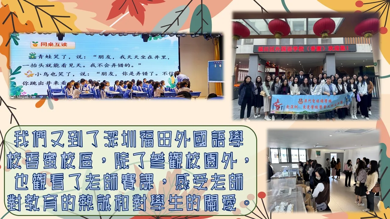 小學老師東莞深圳交流學習之旅