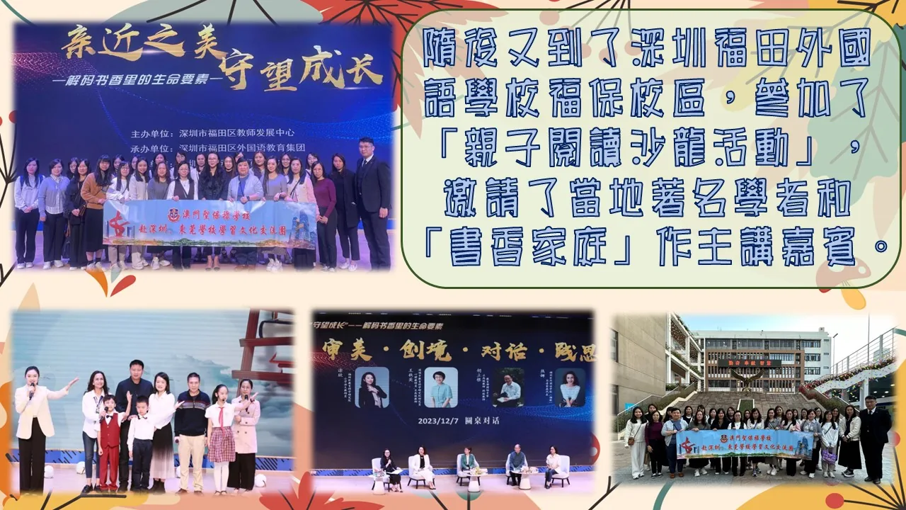 小學老師東莞深圳交流學習之旅