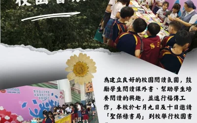 「聖保祿書局」校園書展