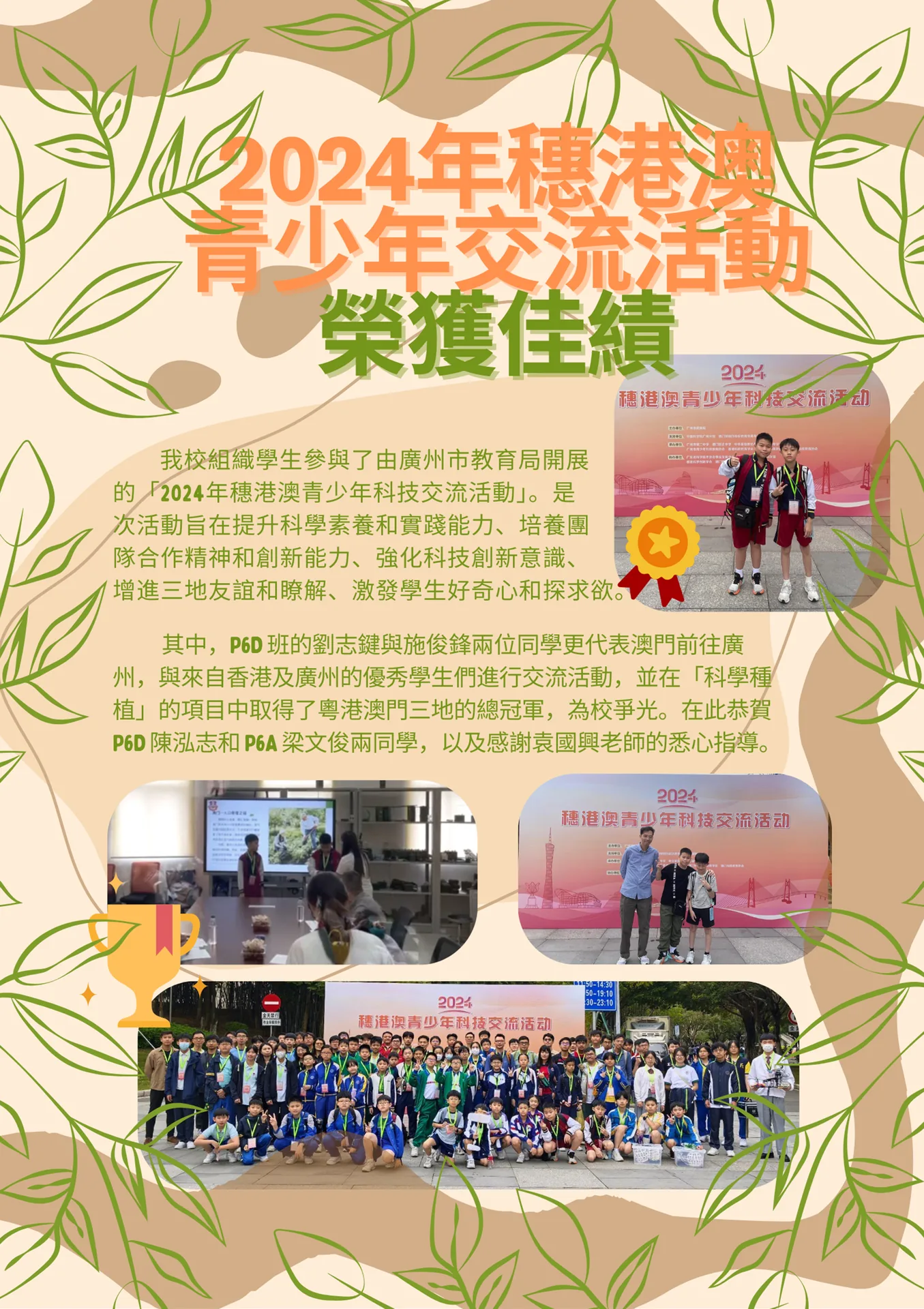 2024年穗港澳青少年交流活動榮獲佳績