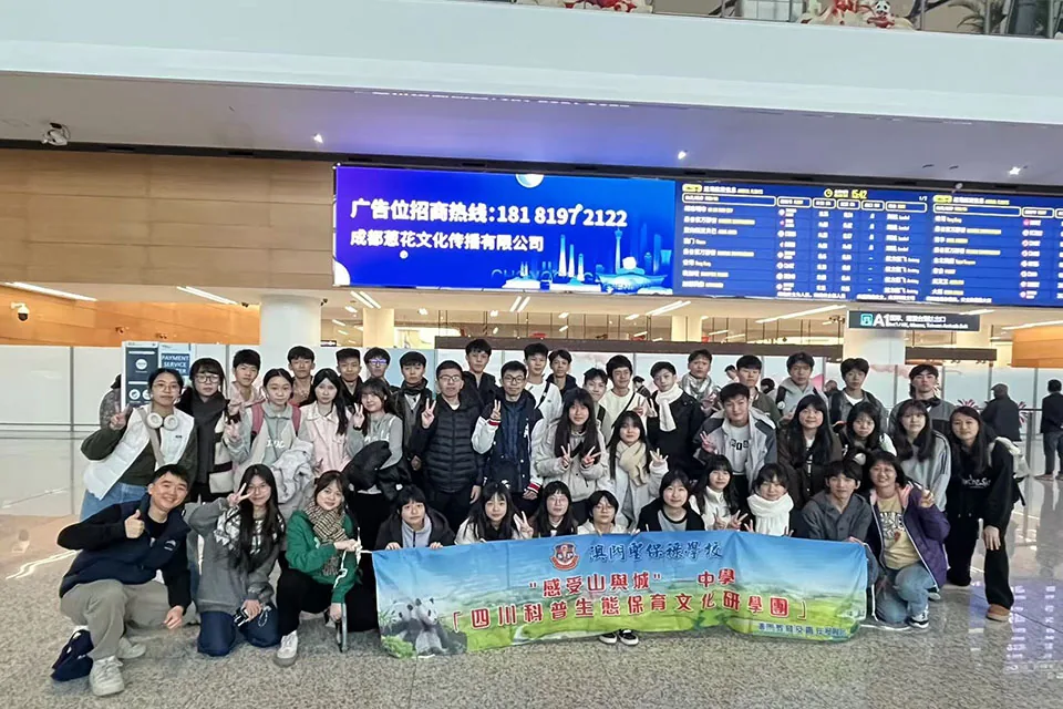 高二理組學生參加「感受山與城」四川科普保育文化研學團