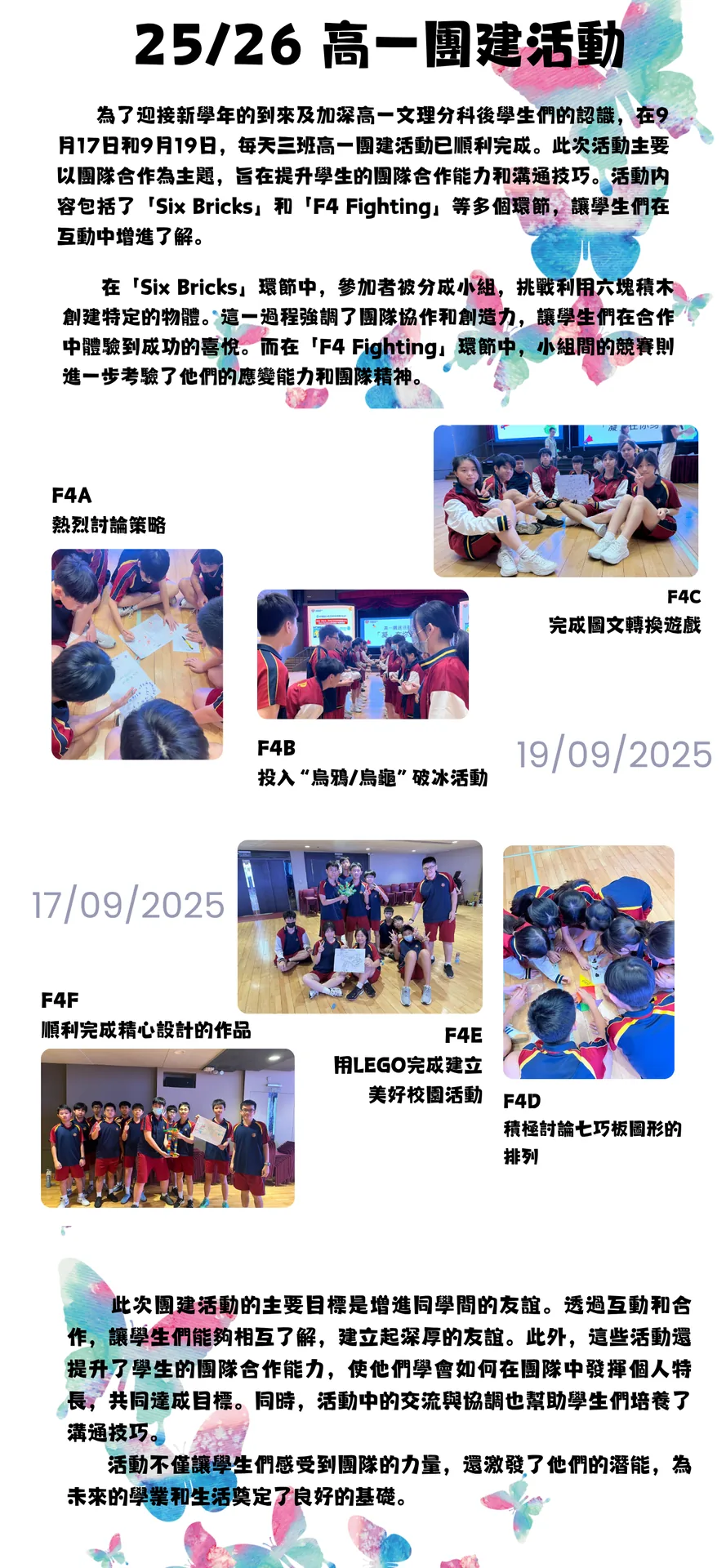 25-26高一團建活動