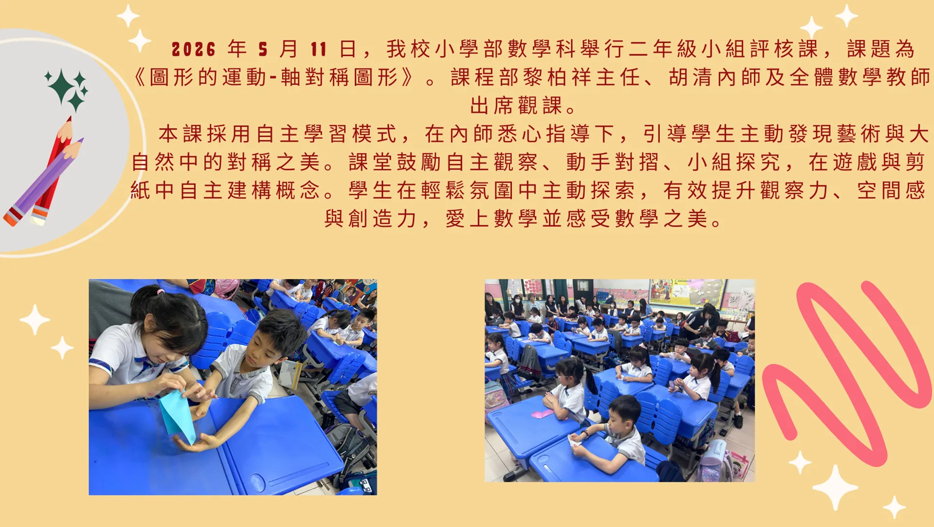 小二小組評核課