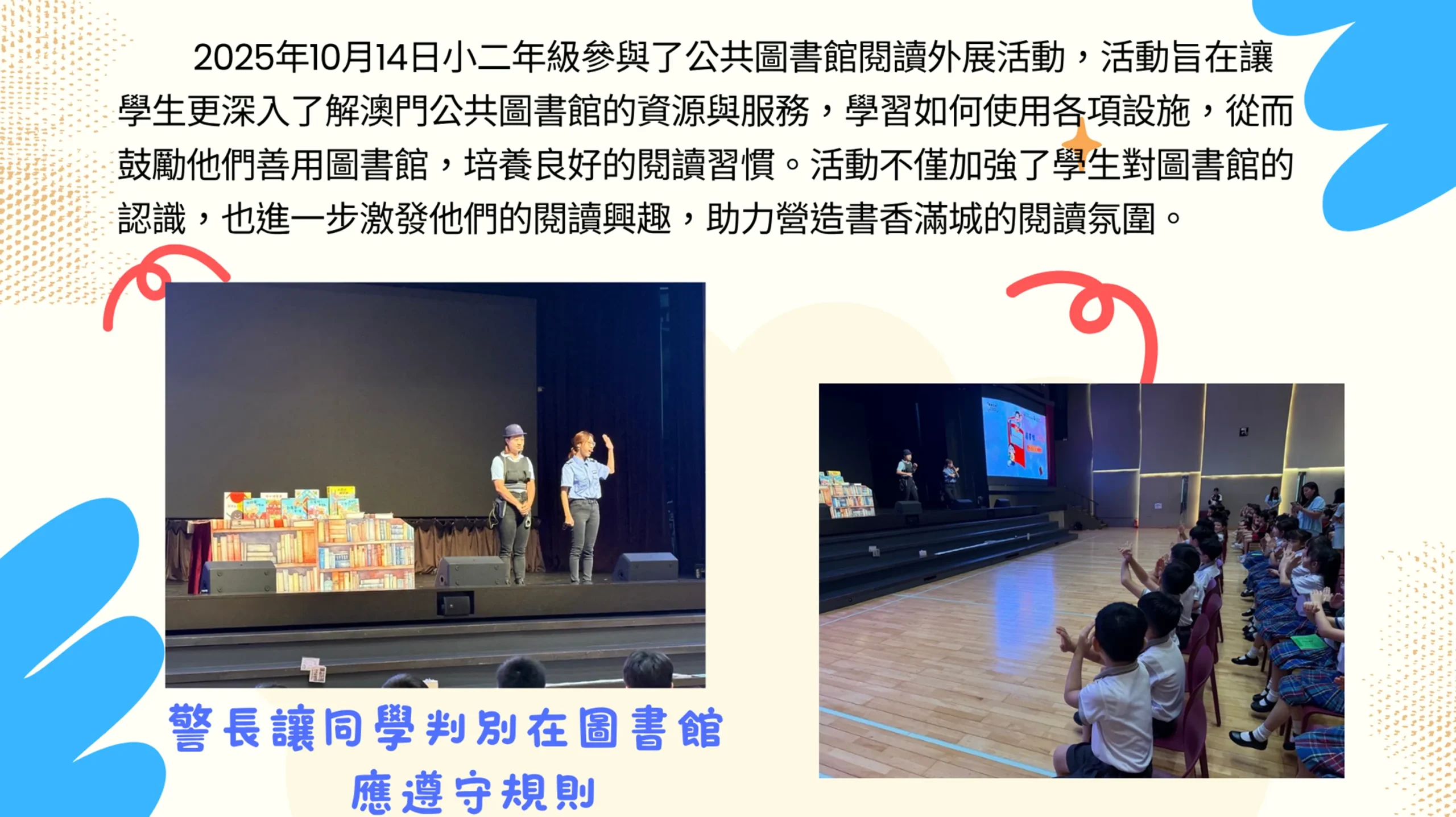 P2閱讀活動圖書館小學堂