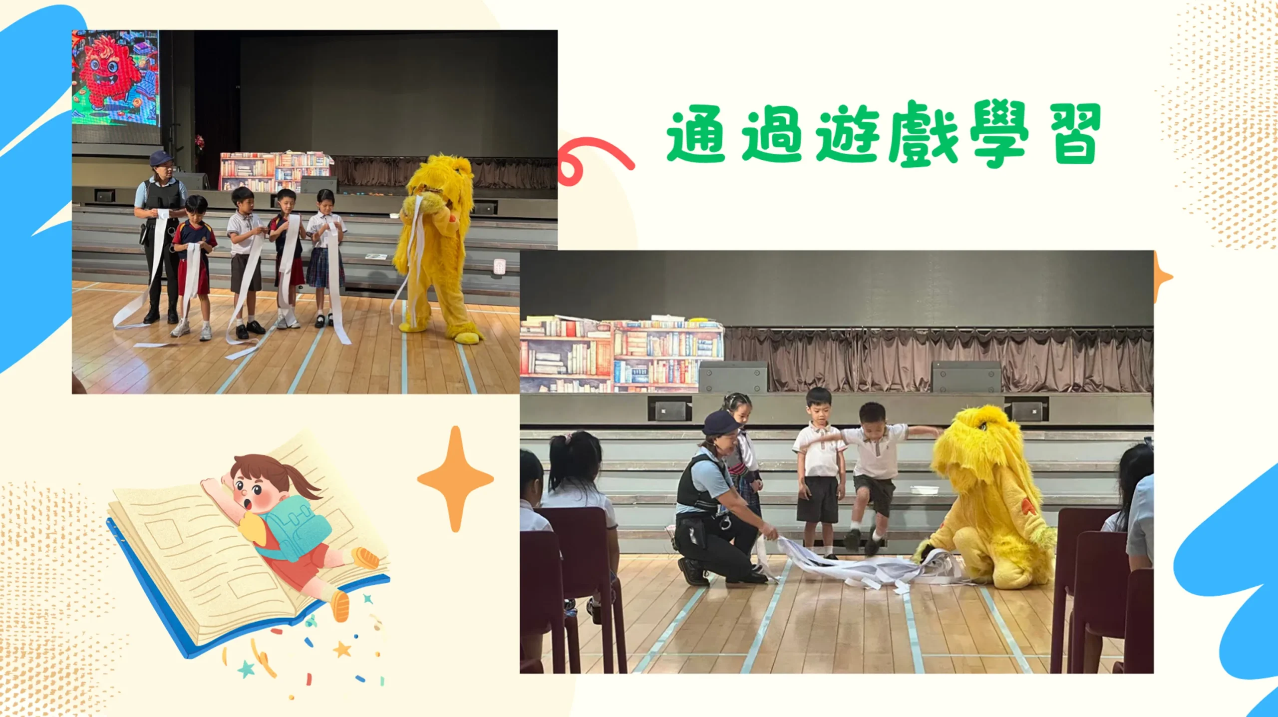 P2閱讀活動圖書館小學堂
