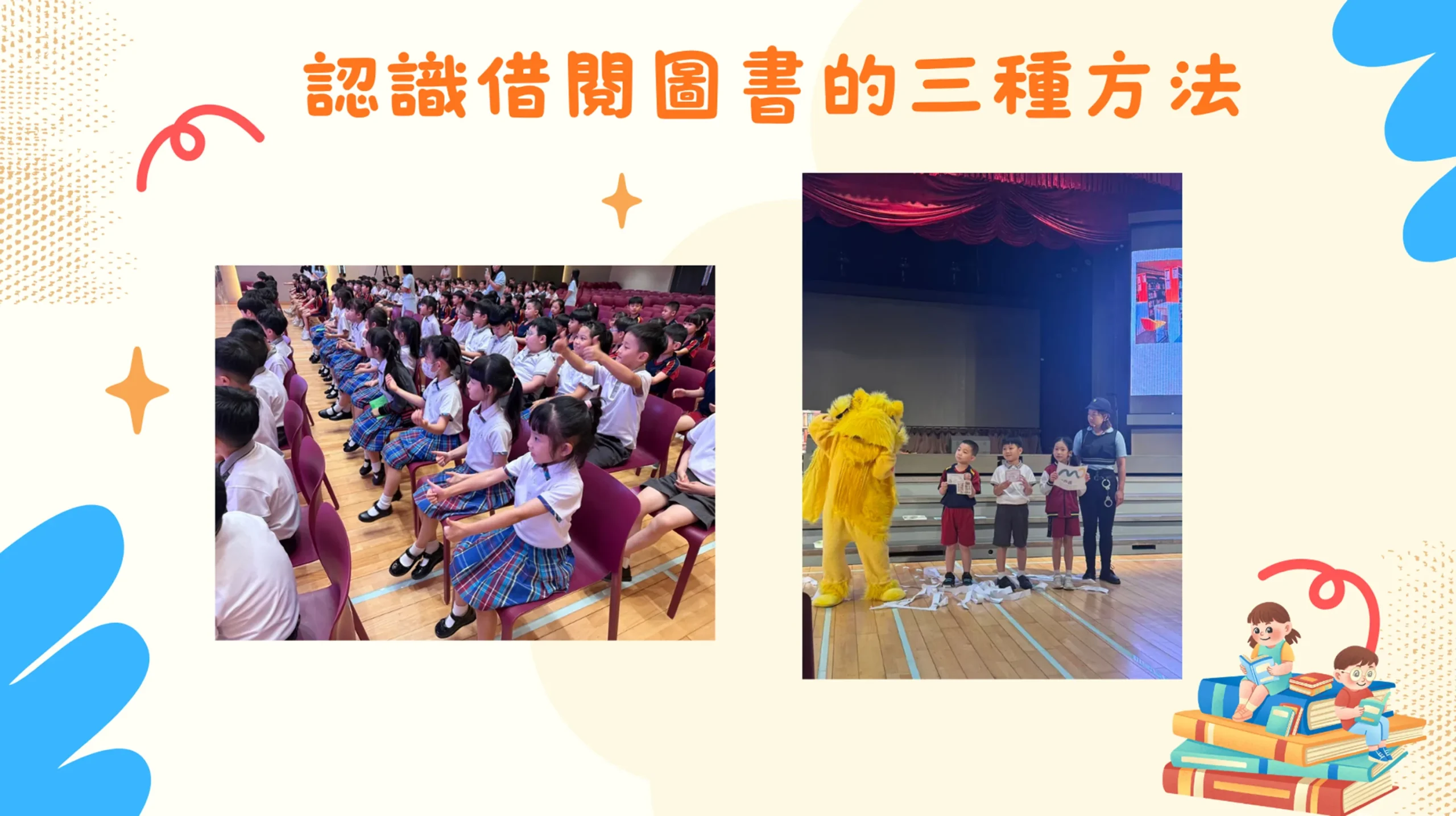 P2閱讀活動圖書館小學堂