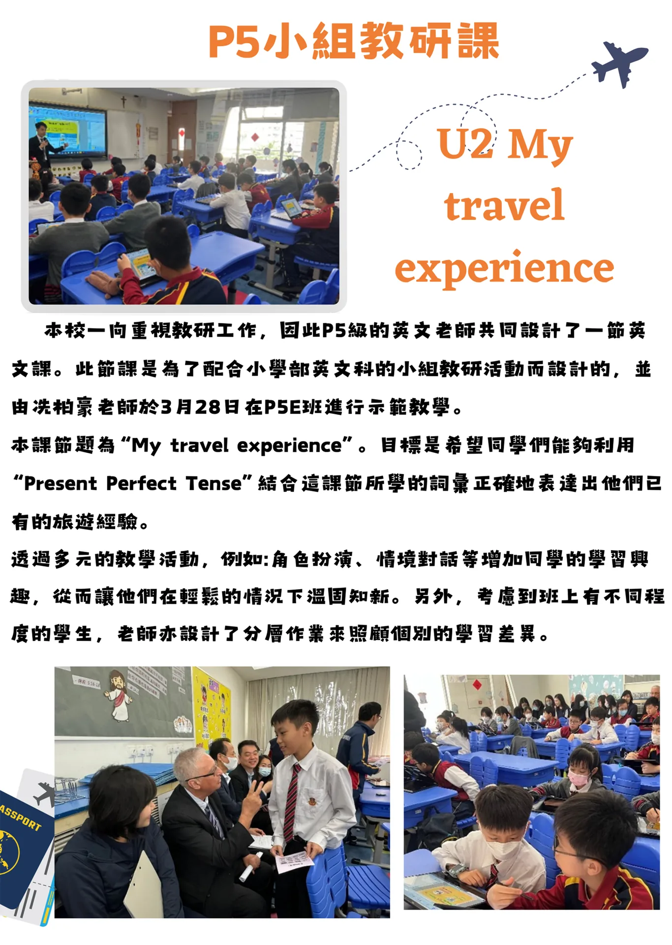 P5英文科小組教研課
