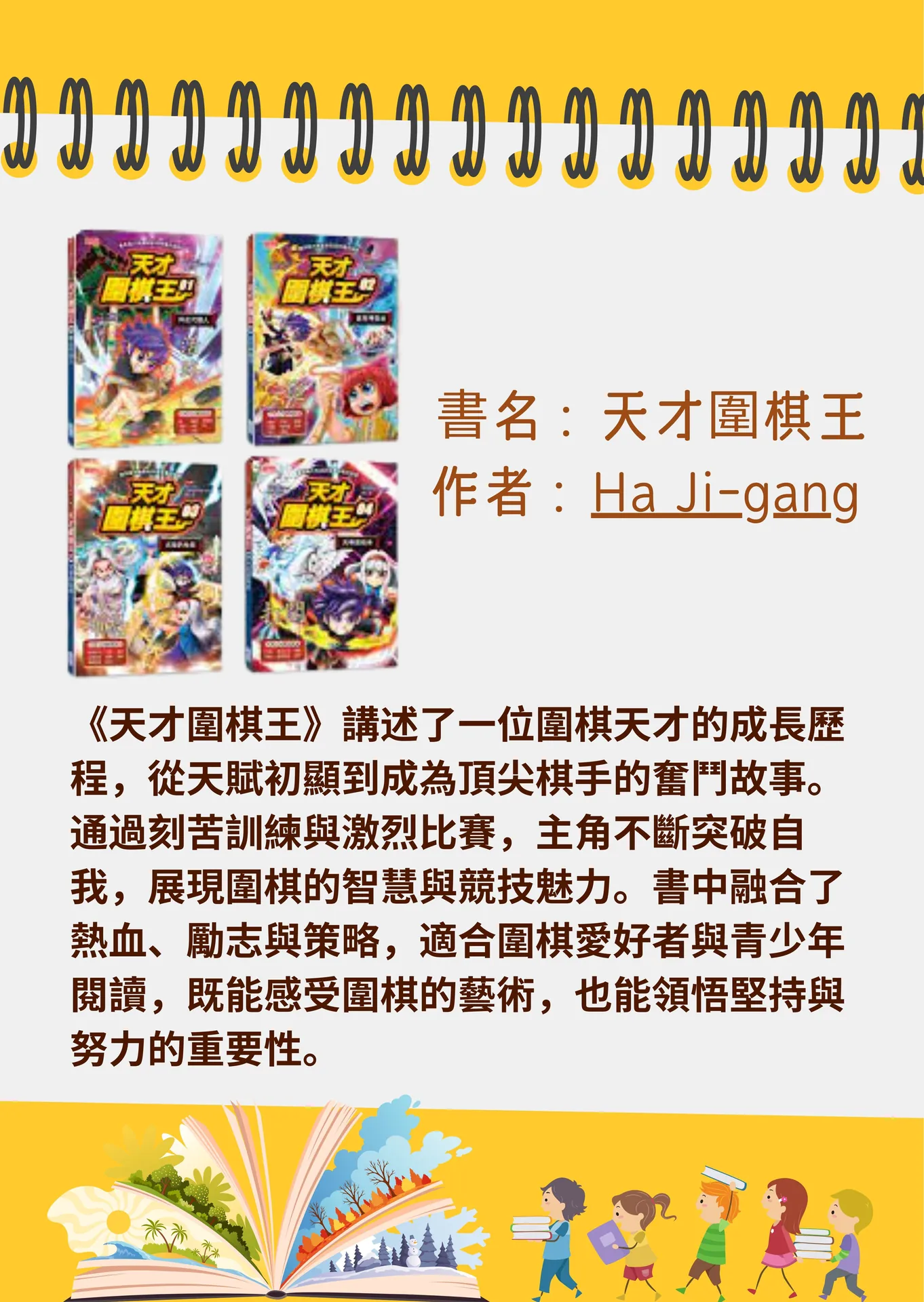 圖書館2月圖書推介