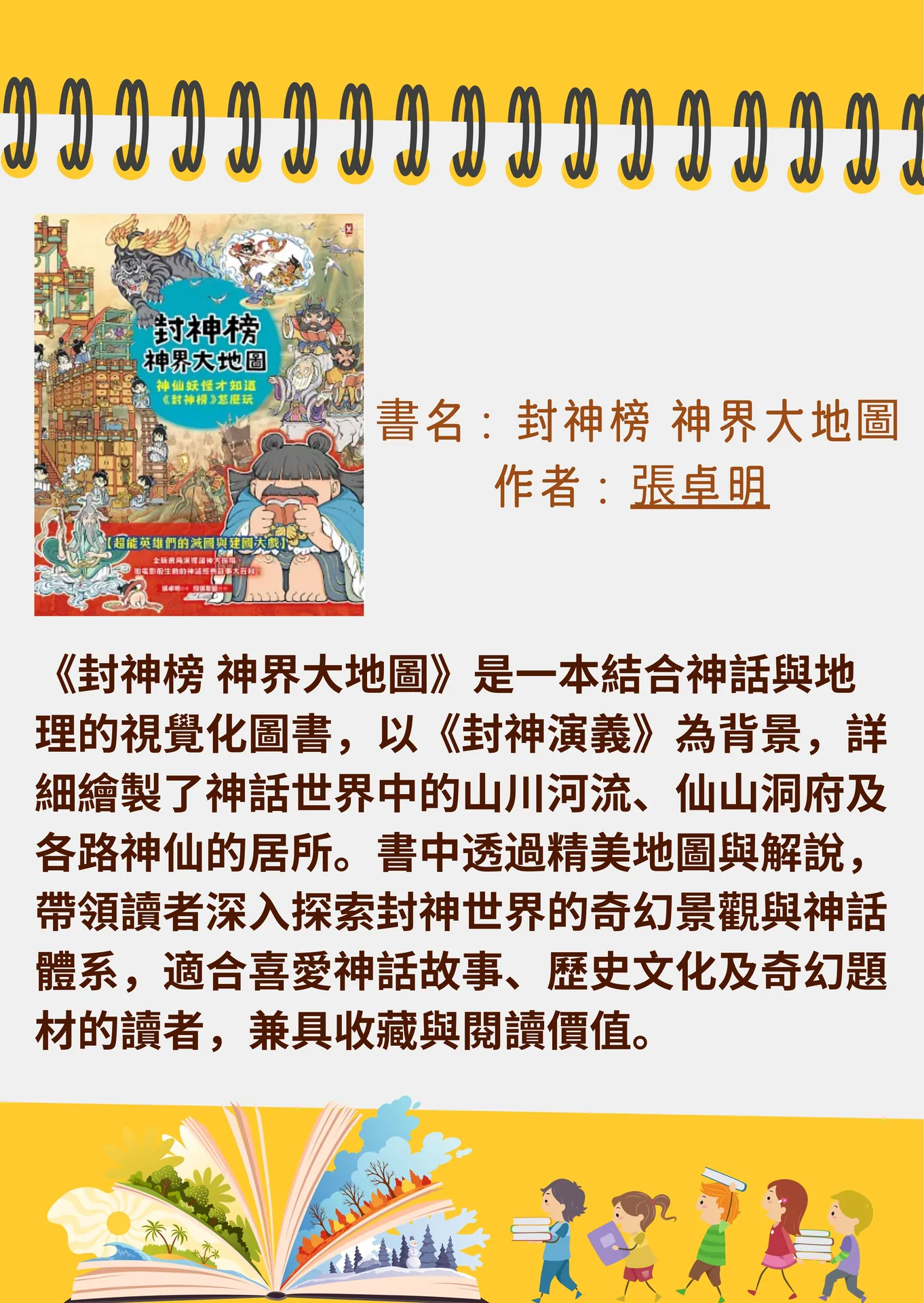 圖書館2月圖書推介