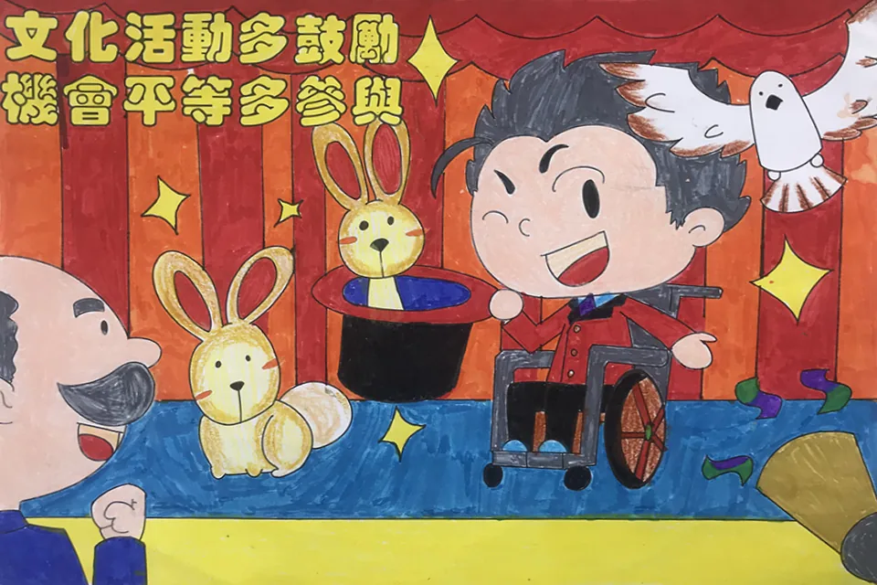殘疾人權公約填色比賽