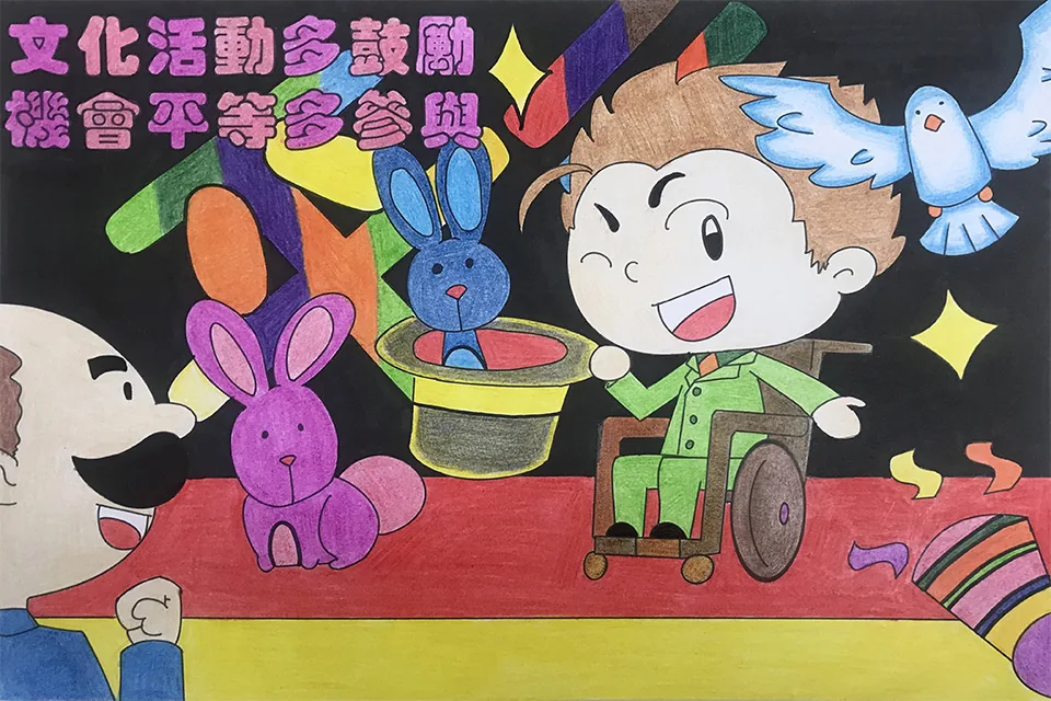 殘疾人權公約填色比賽