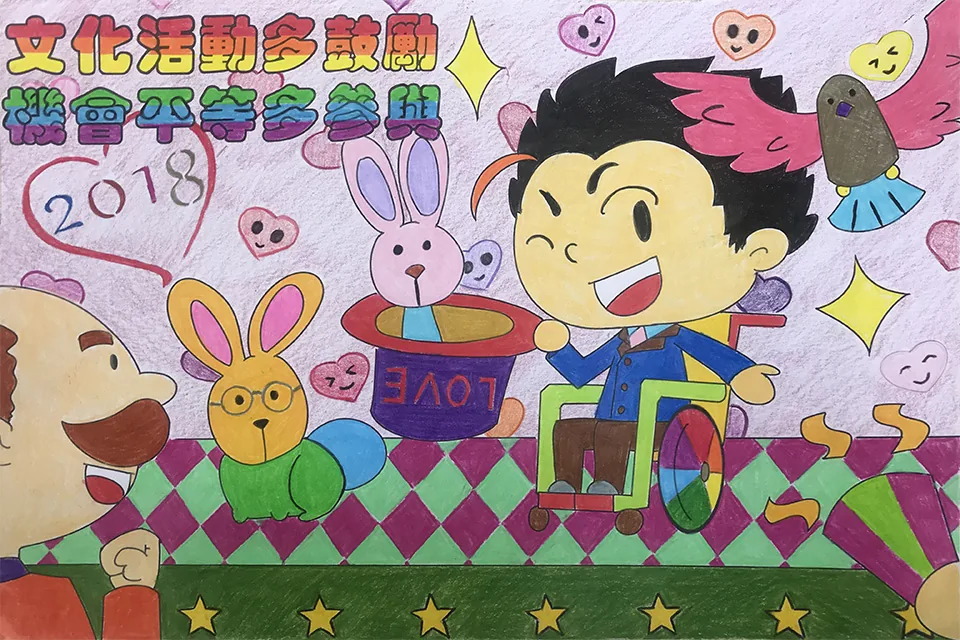 殘疾人權公約填色比賽