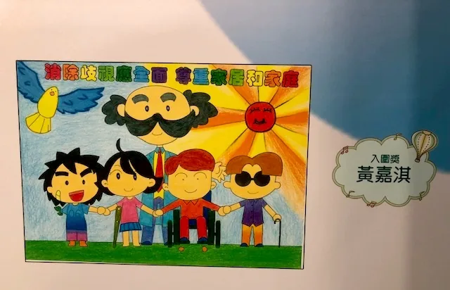 《殘疾人權公約》兒童填色比賽
