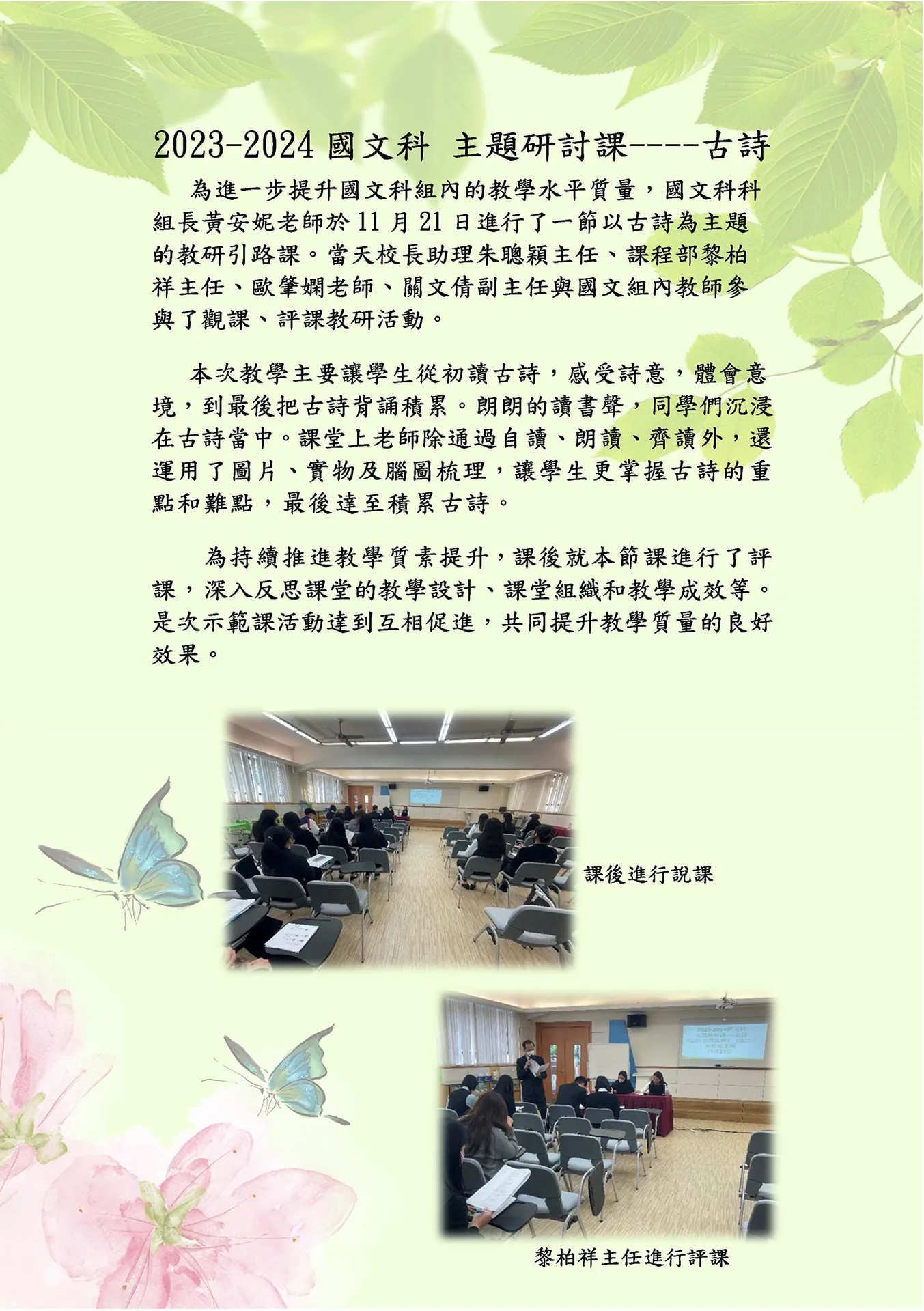 國文科引路教研課