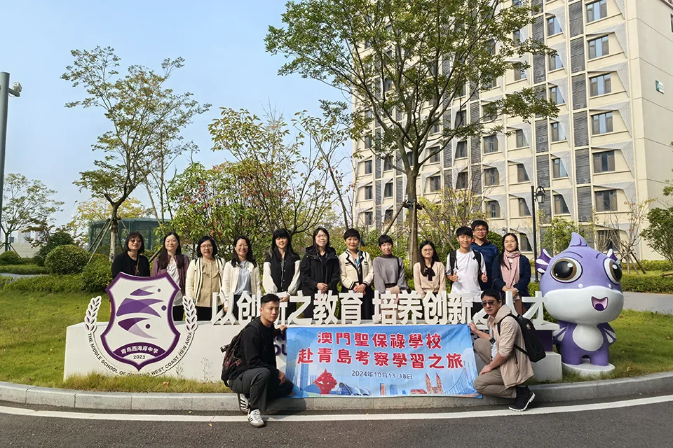 【探索知識新天地】赴青島考察學習之旅