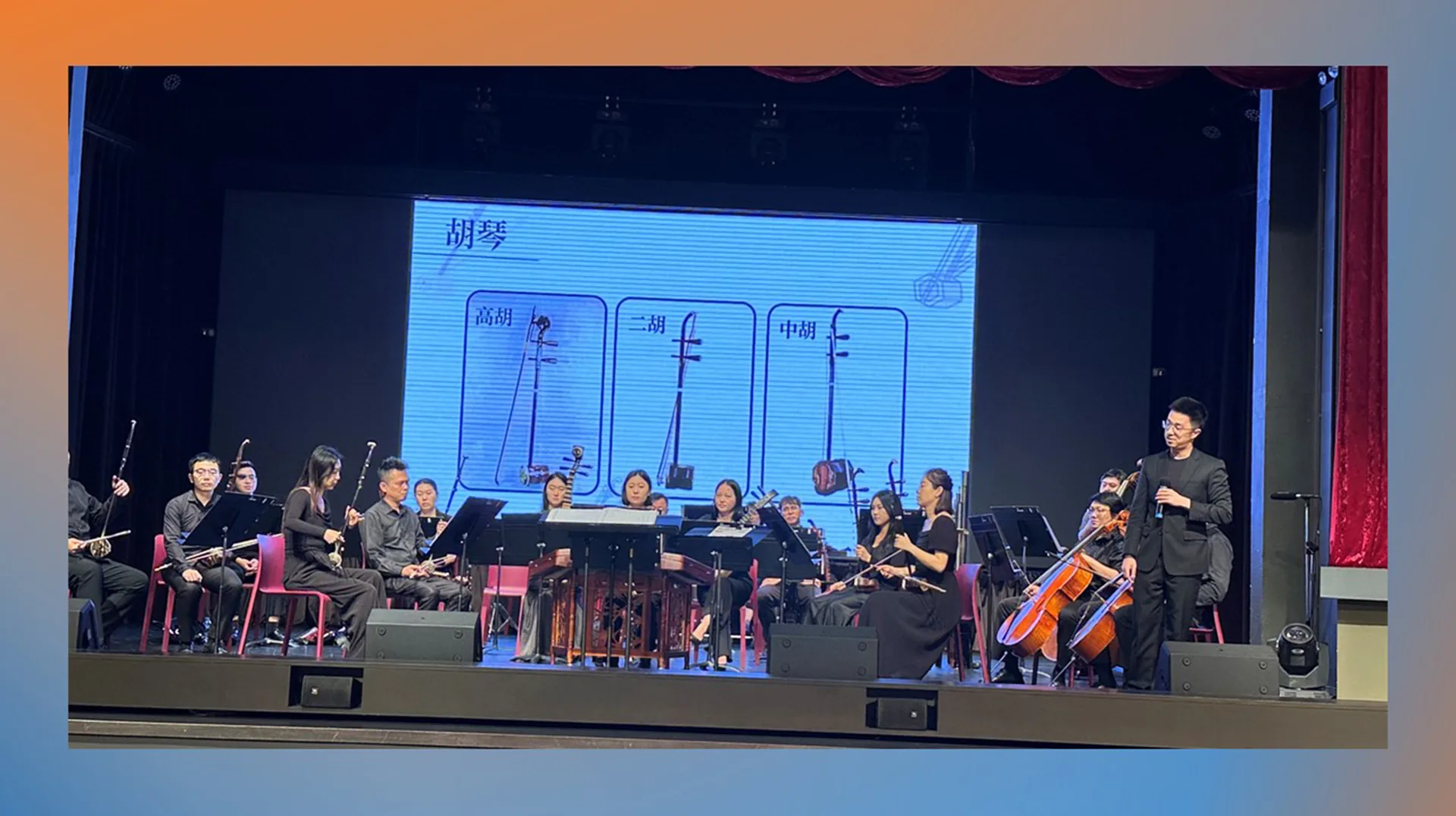 中樂團表演