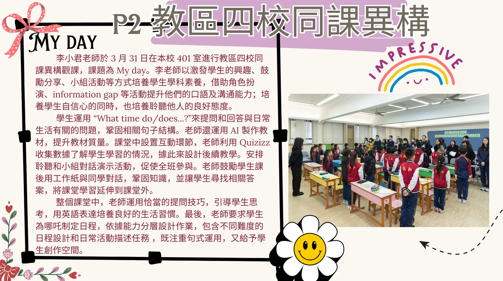 教區四校英文科同課異構活動