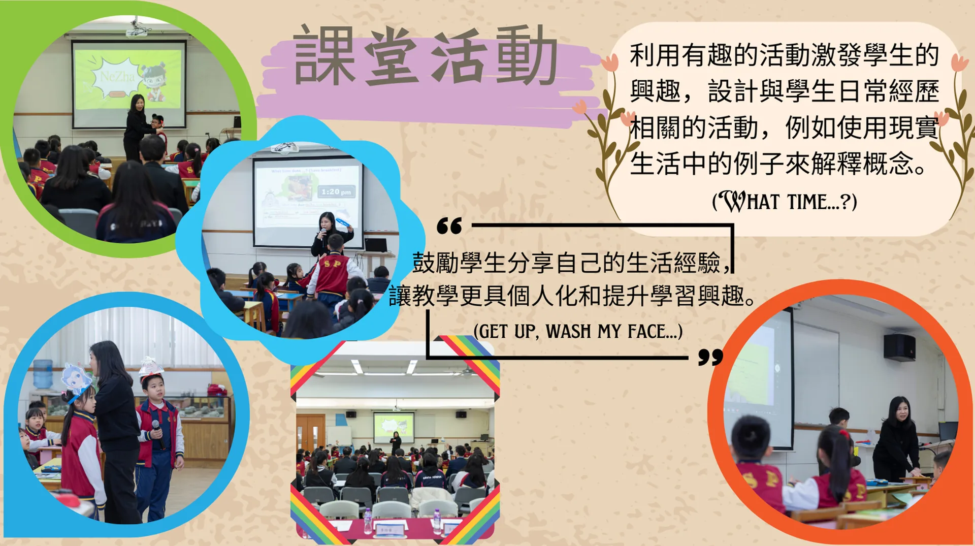 教區四校英文科同課異構活動