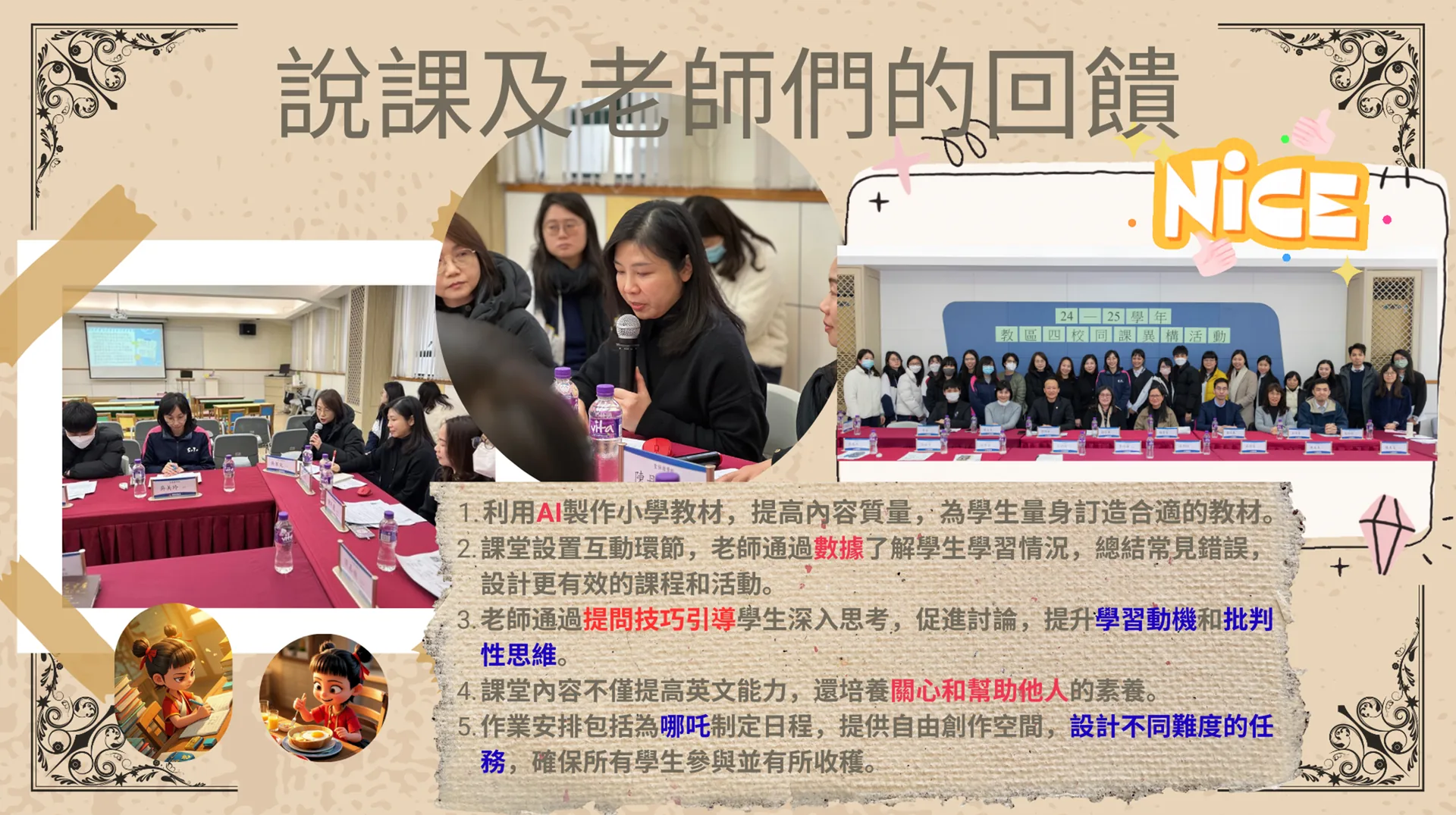 教區四校英文科同課異構活動