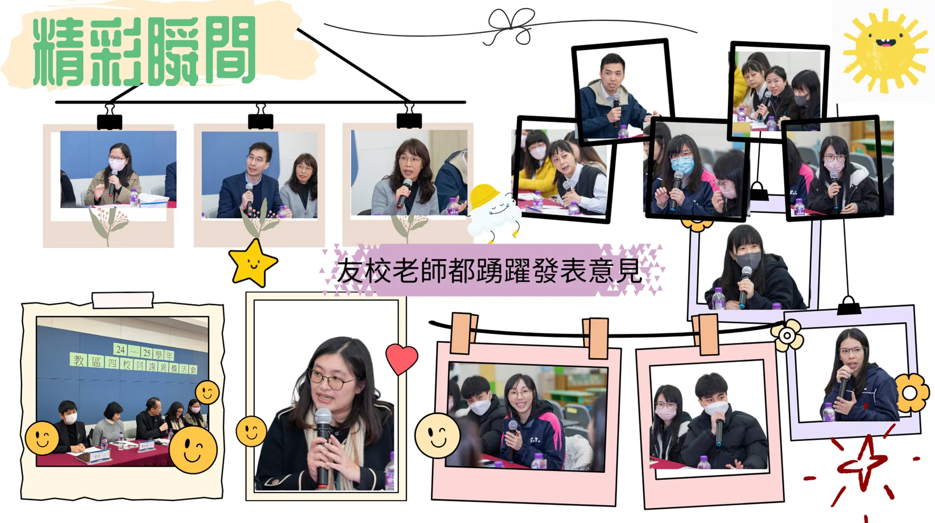 教區四校英文科同課異構活動