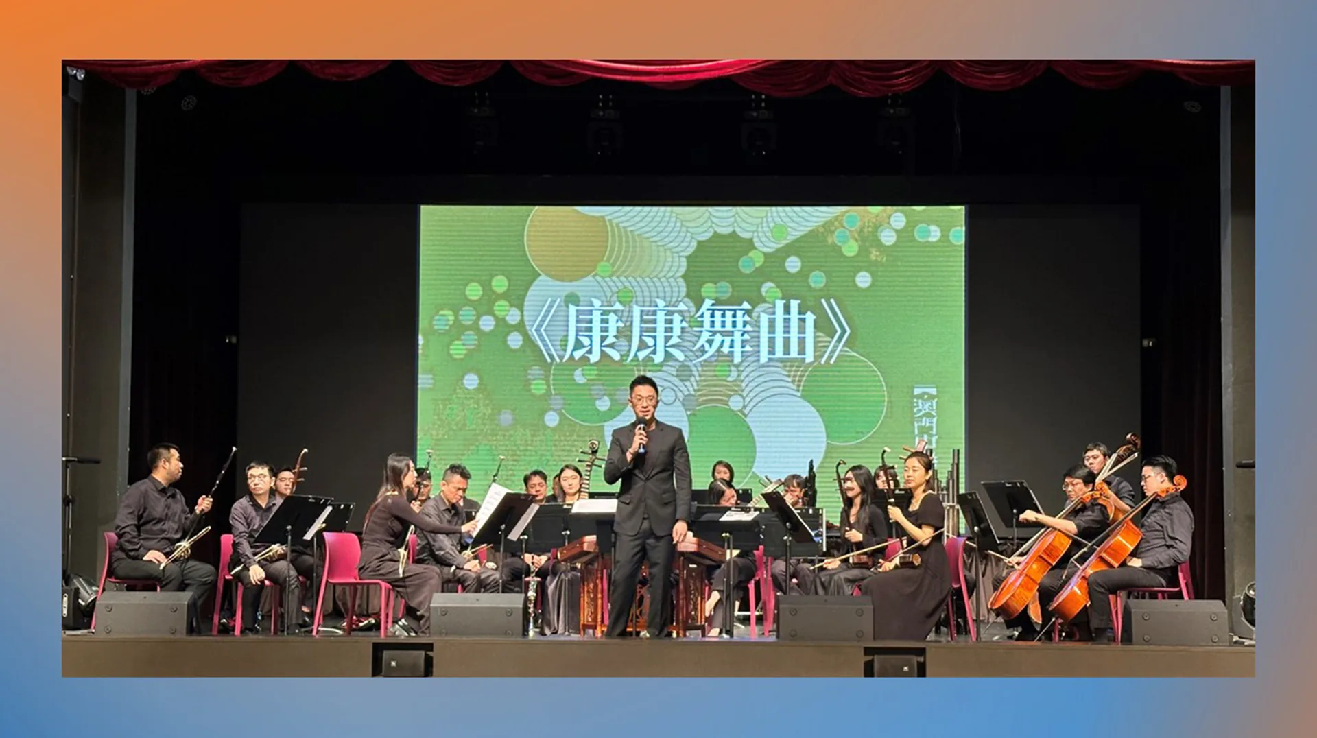 中樂團表演