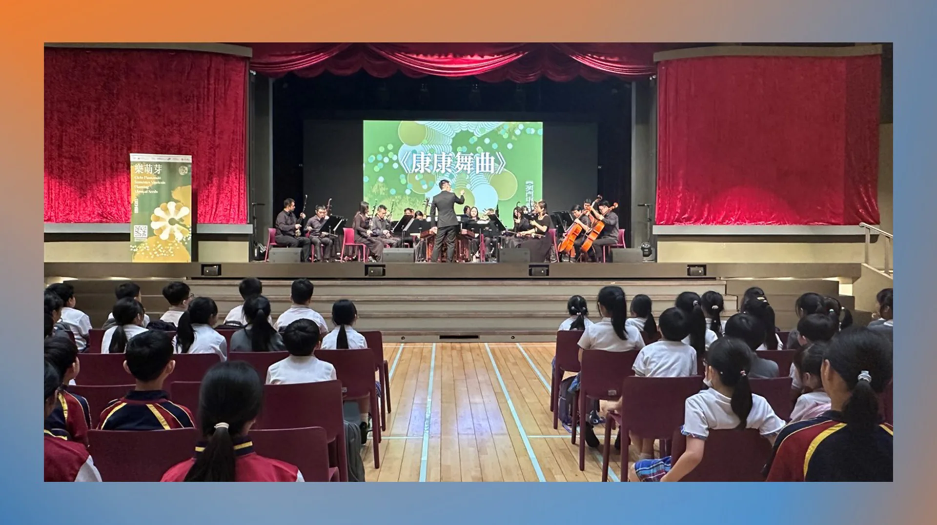 中樂團表演