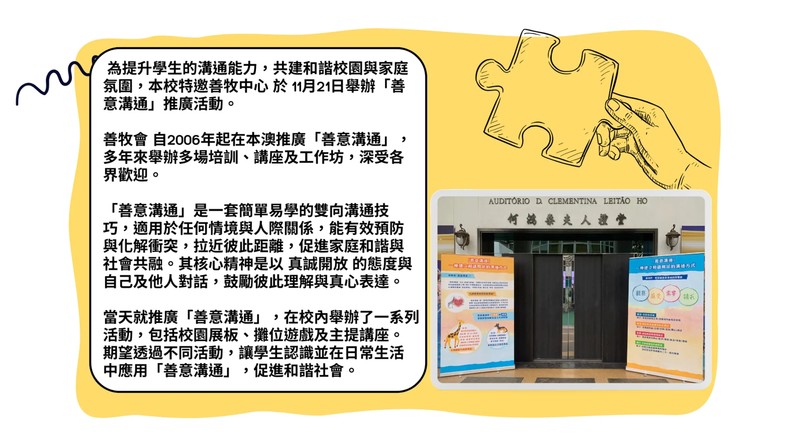 善意溝通推廣活動
