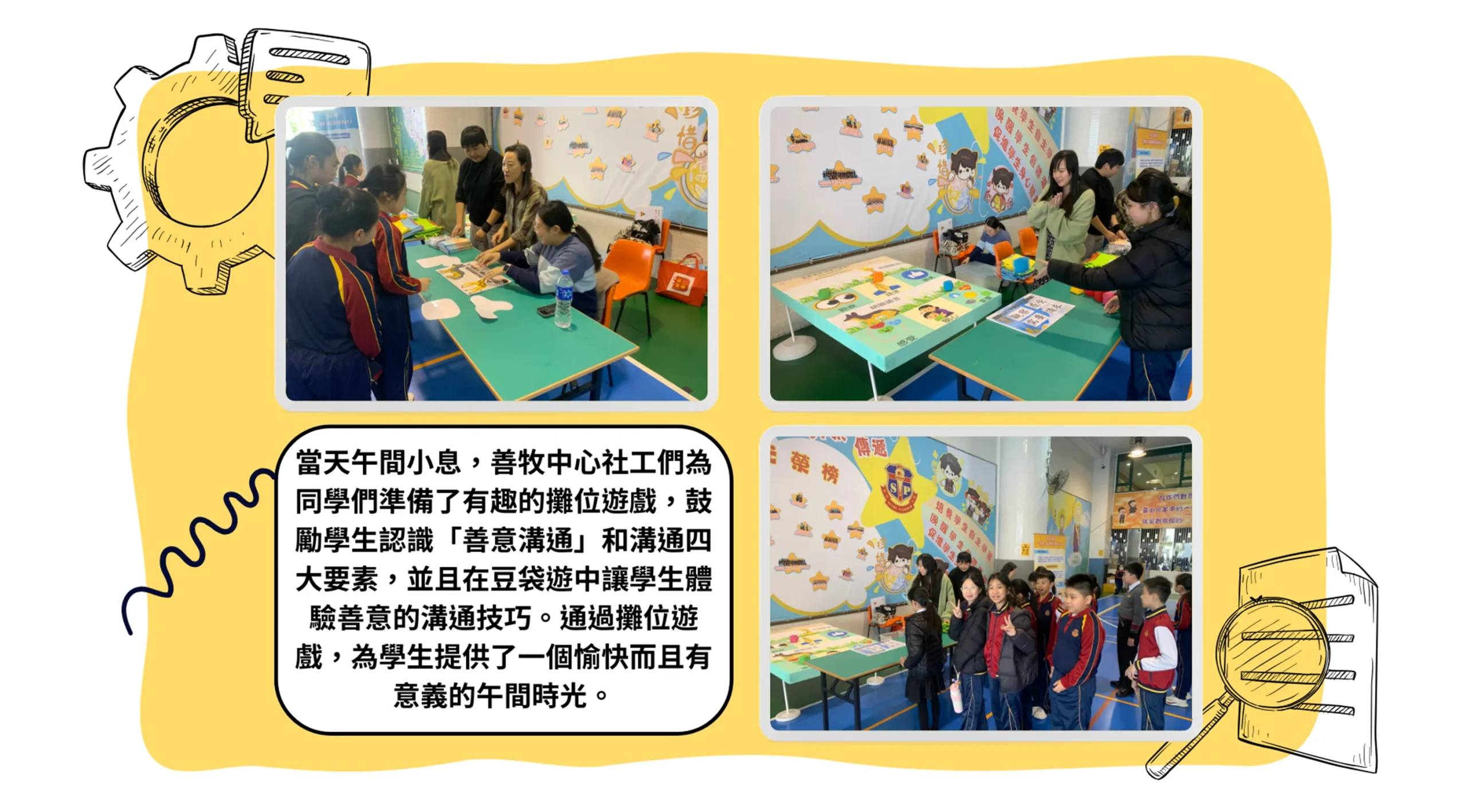 善意溝通推廣活動