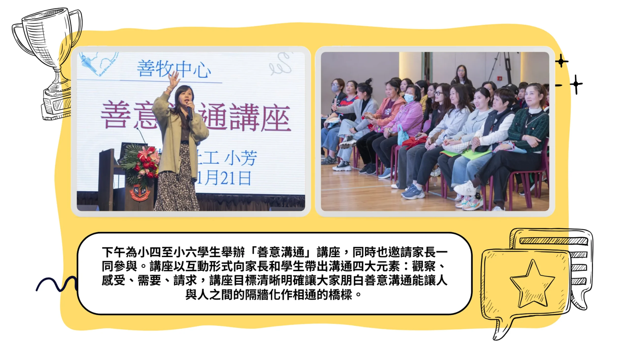 善意溝通推廣活動
