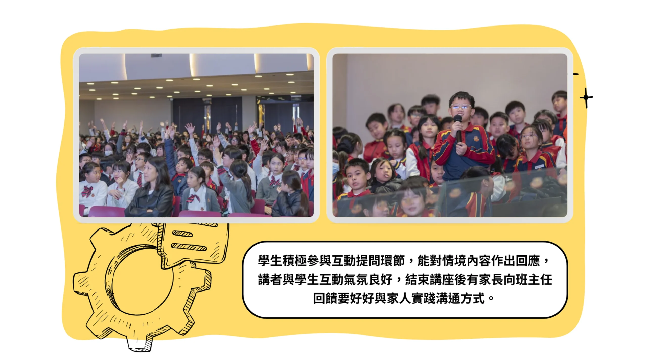 善意溝通推廣活動