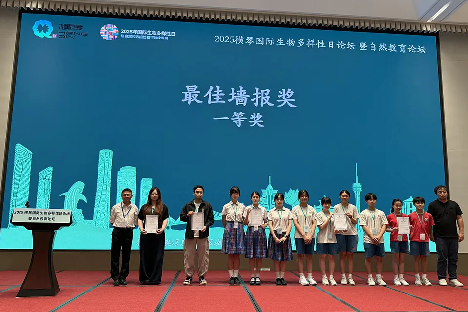 2025橫琴國際生物多樣性日論壇暨自然教育論壇生態研究海報
