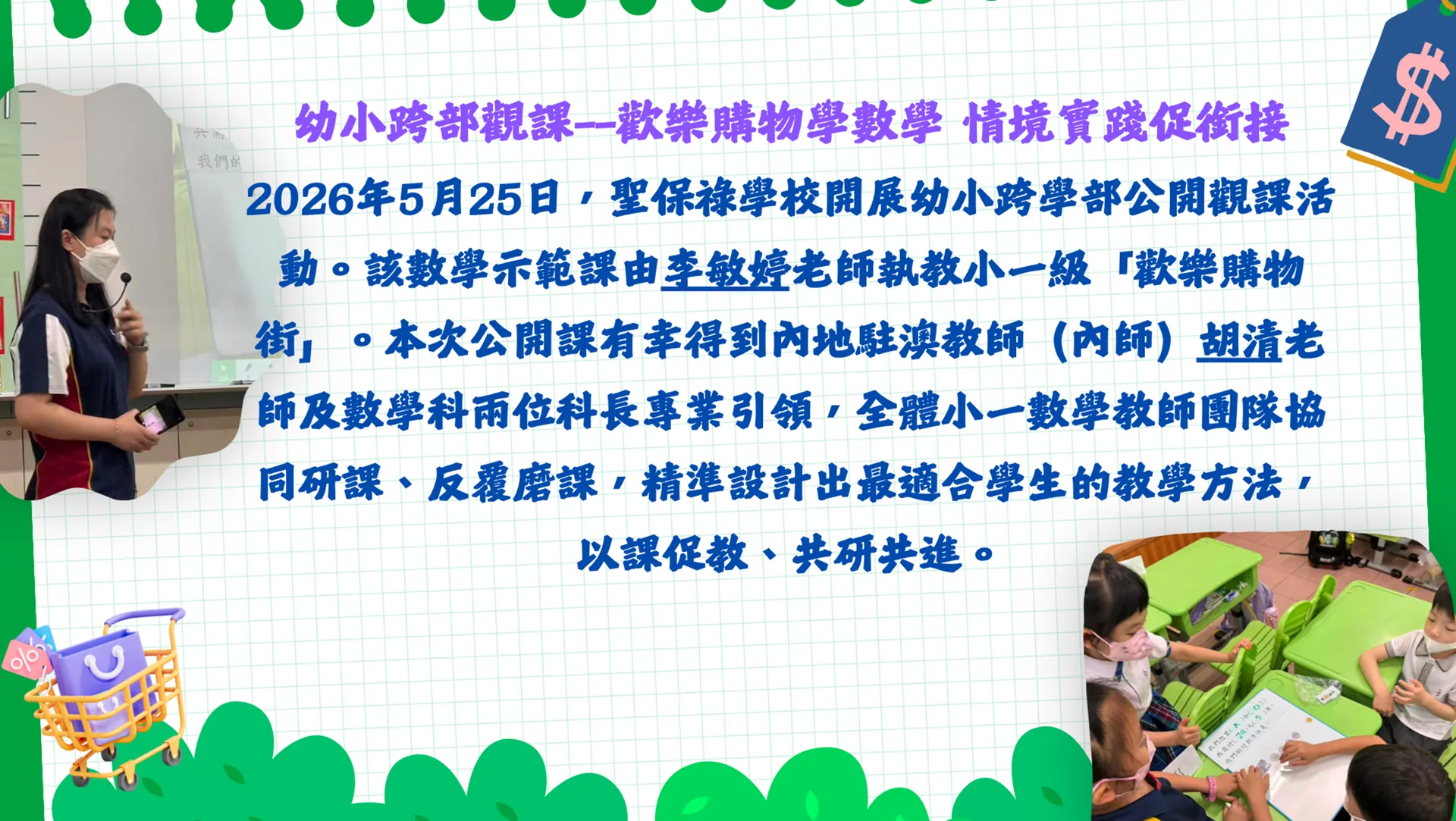 25-26數學科小幼跨學部觀課