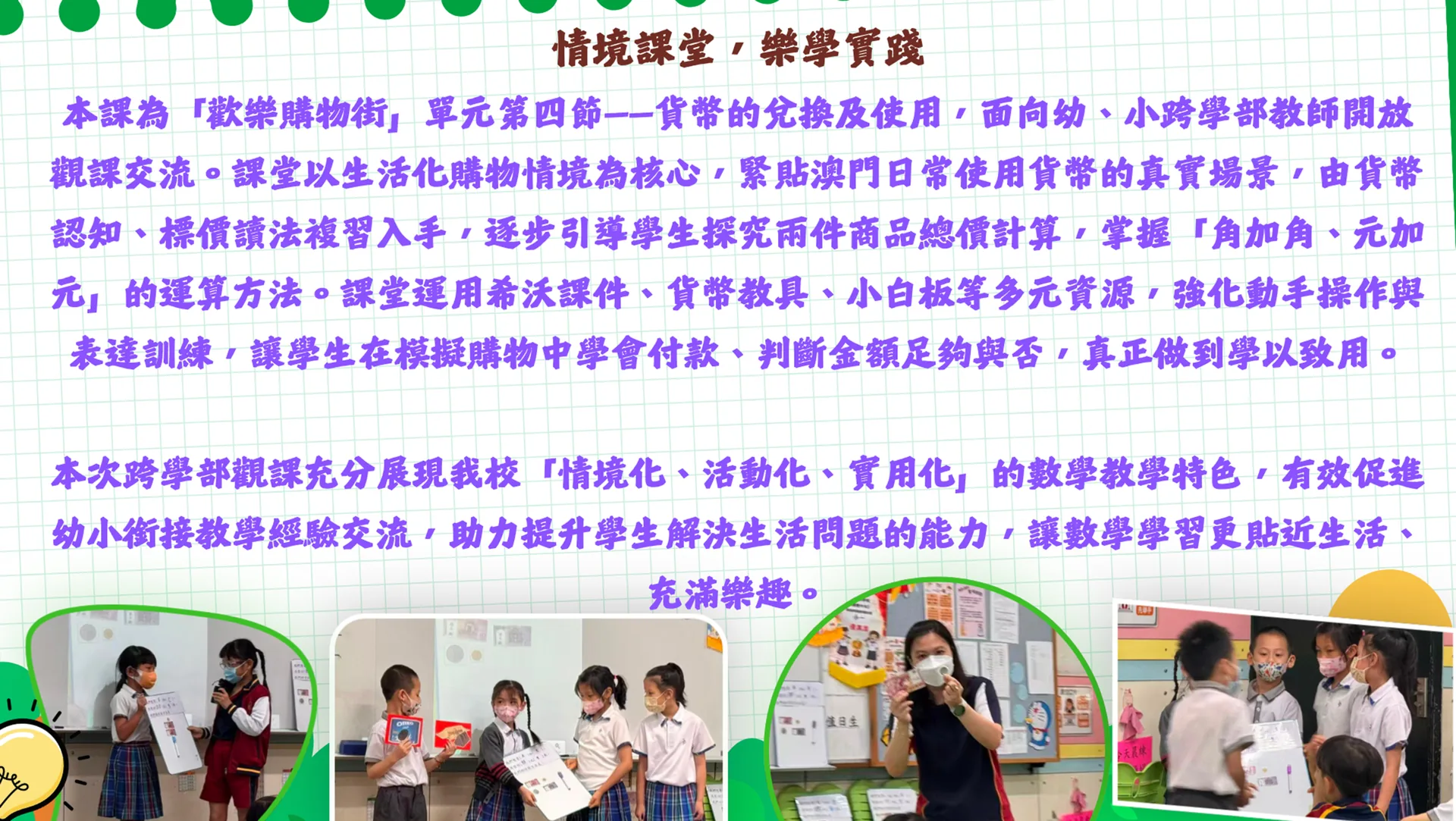 25-26數學科小幼跨學部觀課