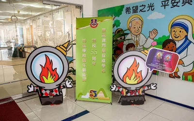 聖保祿學校建校55週年｜姊妹學校師生藝術展隆重舉行