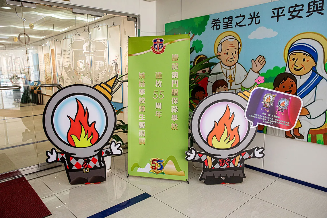 聖保祿學校建校55週年｜姊妹學校師生藝術展隆重舉行