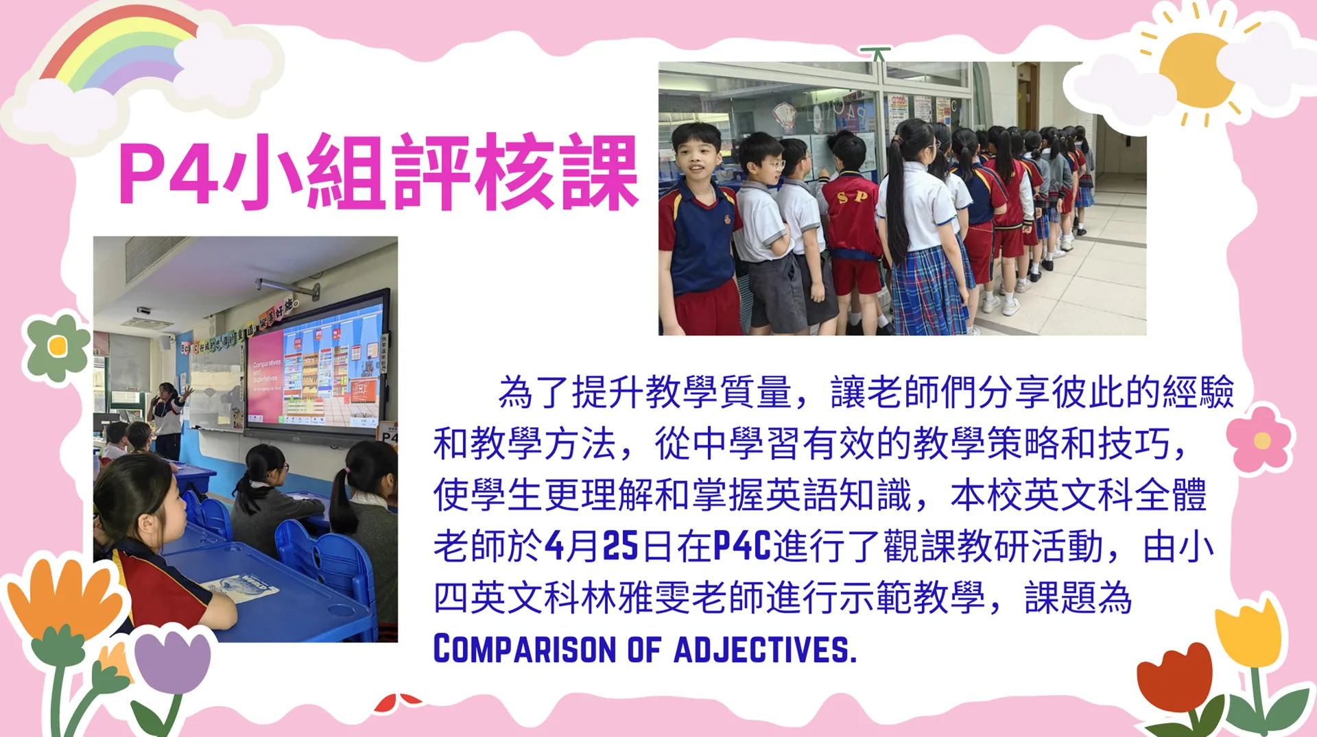 P4小組教研課