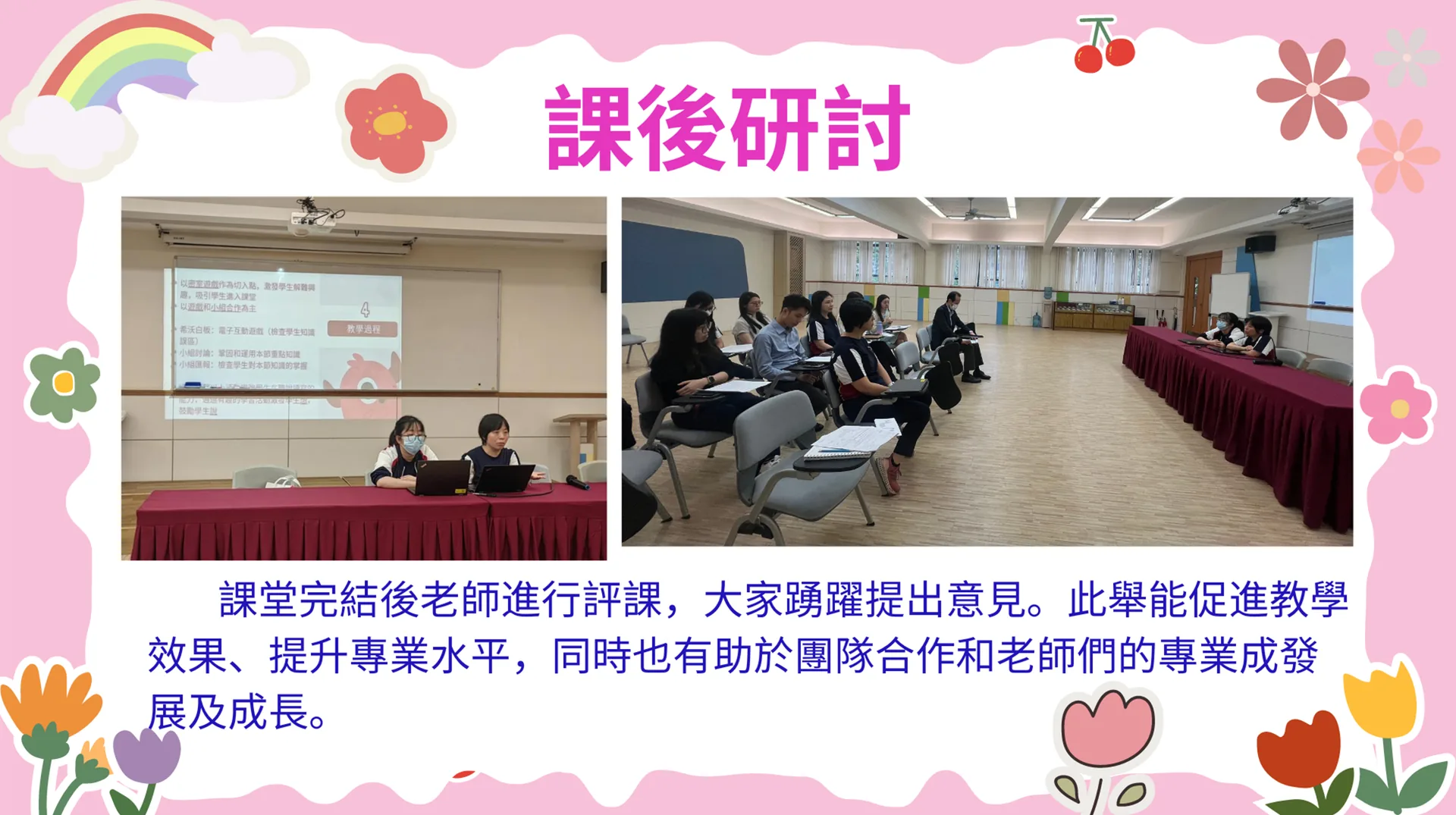 P4小組教研課