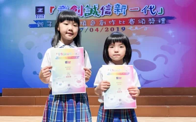 廉政公署親子拼貼比賽
