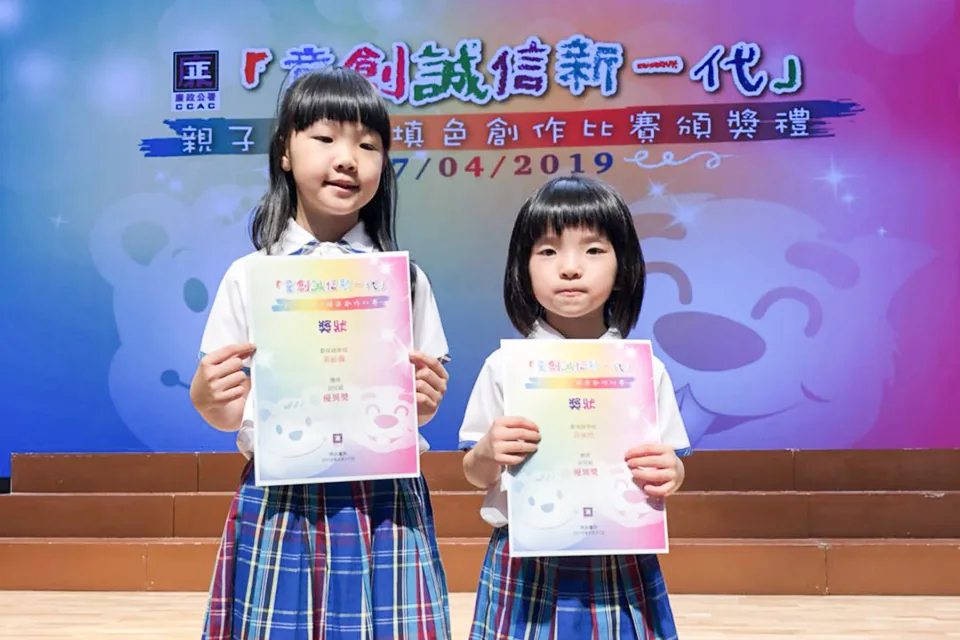 廉政公署親子拼貼比賽