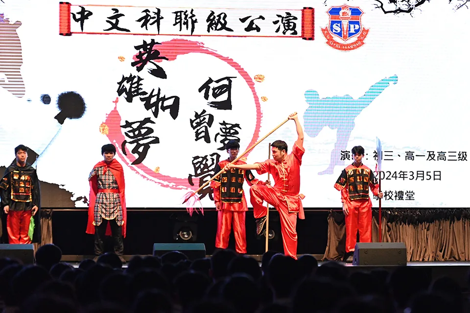 「英雄如夢，何曾夢覺」——中文科聯級公演